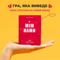 Гра настільна Між нами Про кохання MemoGames 0006MG для пар Memo Games