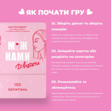 Гра настільна Між нами Дівчатками MemoGames 0010MG українською мовою Memo Games