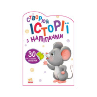 Створи свою історію Мишеня Ранок 1298003 з наклейками Ranok Creative