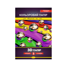 Набір кольорового паперу "3D" Premium А4 КПЗД-А4-8, 8 аркушів, 200г/м2 Апельсин