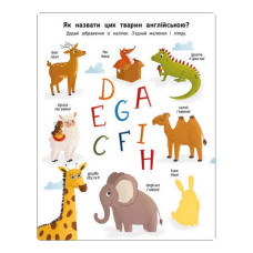 Навчальний зошит English for kids: My Funny ABC Sticker Book 20904 з наклейками Ranok Creative