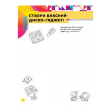 Книга творчих розваг Нікчемний Я-3 Близнюки 1373002 з фігуркою робота Ranok Creative