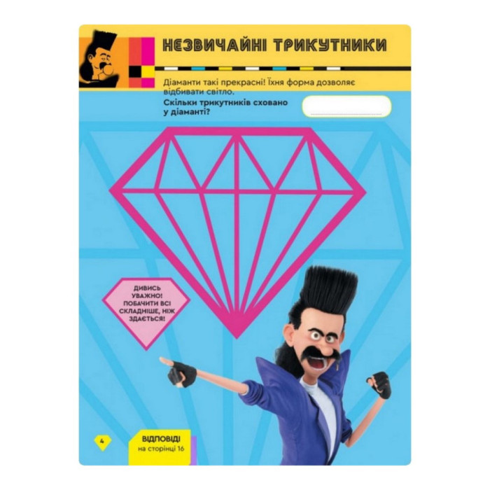 Книга творчих розваг Нікчемний Я-3 Стиль Диско 1373001 з фігуркою робота Ranok Creative