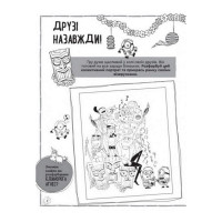 Книга творчих розваг Нікчемний Я-3 Чарівний єдиноріг 1373003 з прикрасою для кімнати Ranok Creative