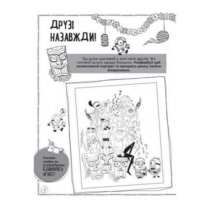 Книга творчих розваг Нікчемний Я-3 Чарівний єдиноріг 1373003 з прикрасою для кімнати Ranok Creative