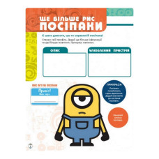 Книга творчих розваг Міньйони Шукачі пригод 1373007 з постерами Ranok Creative