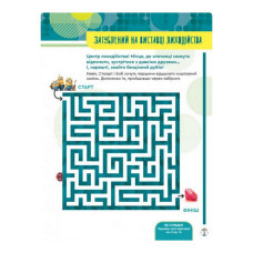 Книга творчих розваг Міньйони Шукачі пригод 1373007 з постерами Ranok Creative