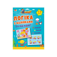 Розвиваючий зошит "Хто під водою?" 21904 логіка з наклейками Ranok Creative