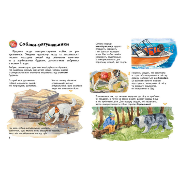 Енциклопедія дошкільника Собаки 614035 для найменших Ranok Creative