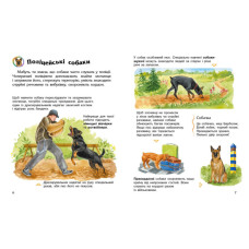 Енциклопедія дошкільника Собаки 614035 для найменших Ranok Creative