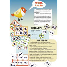 Розвиваюча настільна гра "Лото математика" 2149-UM 48 фішок УМНЯШКА