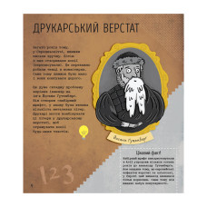 STEM-старт для дітей "Інженерія: книга-активіті" 1234003 українською мовою Ranok Creative