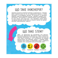 STEM-старт для дітей "Інженерія: книга-активіті" 1234003 українською мовою Ranok Creative