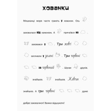 Шукай, клей, читай "Підводні пригоди"КЕНГУРУ 1000004 з наклейками Ranok Creative