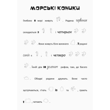 Шукай, клей, читай "Підводні пригоди"КЕНГУРУ 1000004 з наклейками Ranok Creative