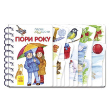 Книга для малюків Перші кроки "Пори року" 410014 Укр Ranok Creative