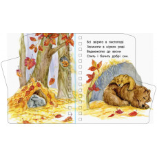 Книга для малюків Перші кроки "Пори року" 410014 Укр Ranok Creative