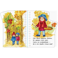 Книга для малюків Перші кроки "Пори року" 410014 Укр Ranok Creative