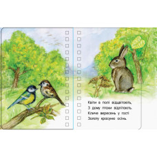 Книга для малюків Перші кроки "Пори року" 410014 Укр Ranok Creative