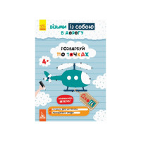 Розвиваючий зошит ДжоIQ 