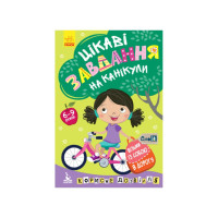 Розвиваючий зошит ДжоIQ "Цікаві завдання на канікули" 938004 Укр Ranok Creative