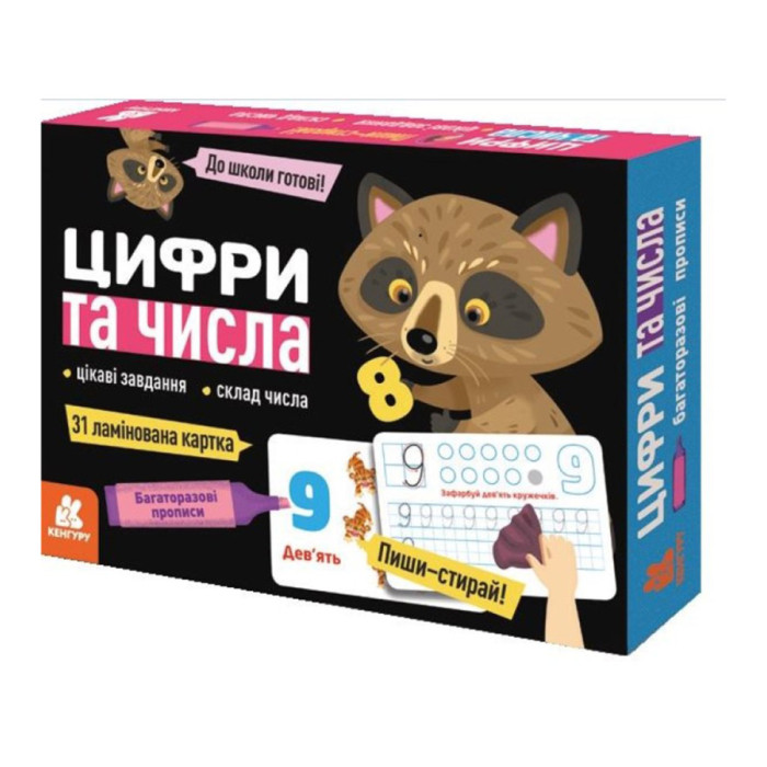 Багаторазові прописи "Цифри та числа" 1155003, 31 картка Ranok Creative