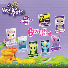 Колекційна фігурка-сюрприз Мій улюбленець House Pets 1065B із листом колекціонера House Pets