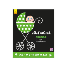 Контрастна книга для немовляти Мі-мі-книжка 755005 картон Ranok Creative