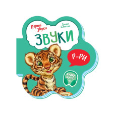 Розвиваюча книжка Перші звуки "Звуки" 599024 Укр Ranok Creative