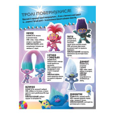 Тролістичні пригоди Тролі 2 "Світове турне" 989005 Укр Ranok Creative