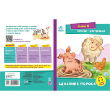 Крок за кроком Читаємо з картинками "Щасливе порося" 1340015 Укр Ranok Creative