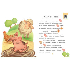 Крок за кроком Читаємо з картинками "Щасливе порося" 1340015 Укр Ranok Creative