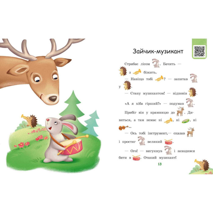Крок за кроком Читаємо з картинками "Ягоди для вовчика" 1340010 Укр Ranok Creative