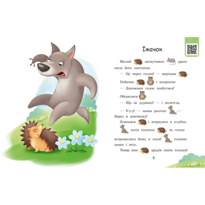 Крок за кроком Читаємо з картинками "Ягоди для вовчика" 1340010 Укр Ranok Creative