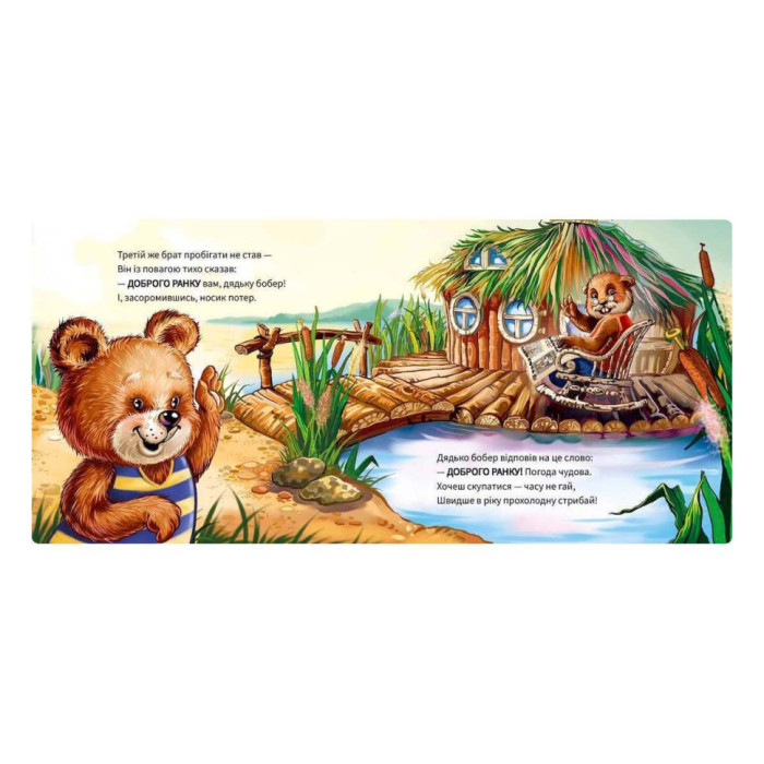 Картонна книжка "Ввічливі слова: Доброго дня!" 406025 аудіо-бонус Ranok Creative