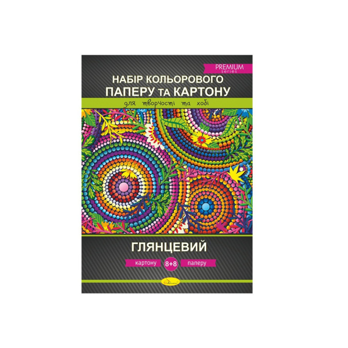 Набір кольорового картону та паперу А4 КПК-А4-16, 16 л, глянцевий PREMIUM Апельсин