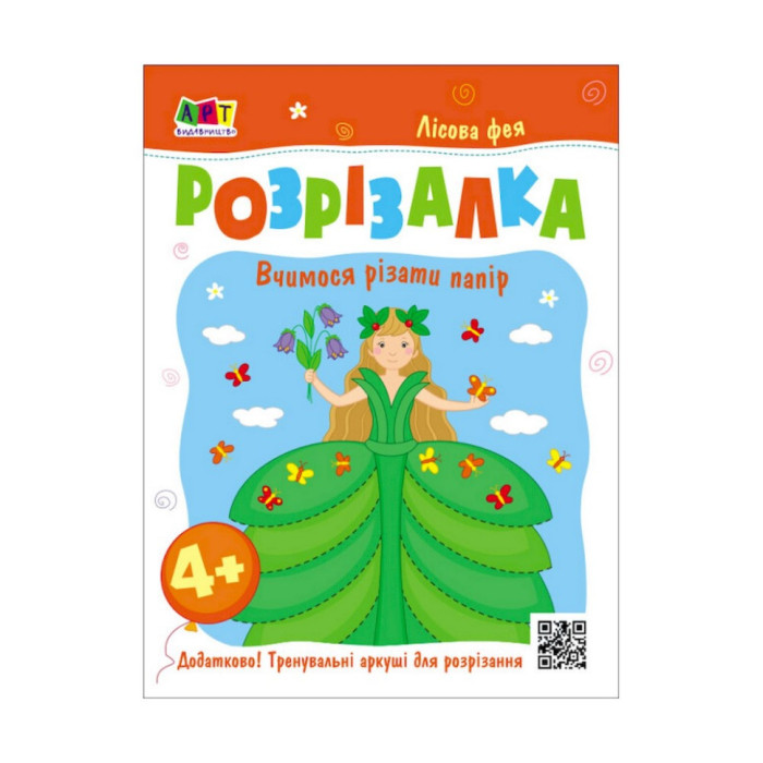 Розвиваючі зошити "Лісова фея" 20416 книга-розрізалка Ranok Creative