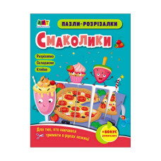 Розвиваючі зошити "Смаколики" 20409 пазли-розрізалки Ranok Creative