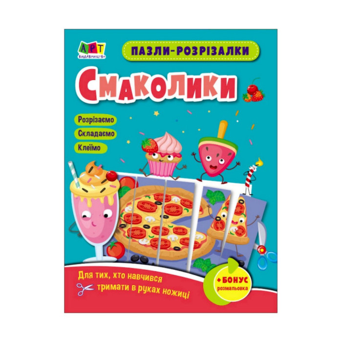 Розвиваючі зошити "Смаколики" 20409 пазли-розрізалки Ranok Creative