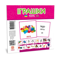 Розвиваючі дитячі картки Іграшки 145600 українською та англійською ЗІРКА