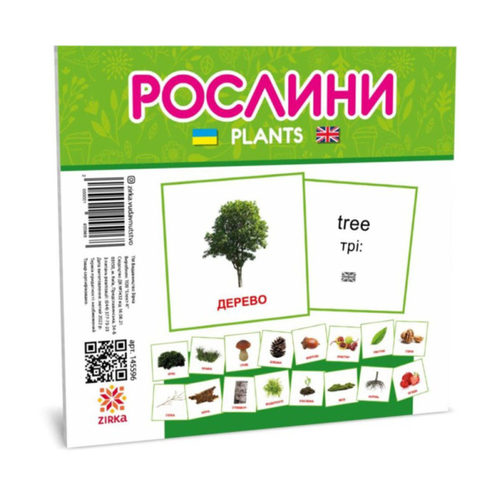 Розвиваючі дитячі картки Рослини 145596 українською та англійською ЗІРКА