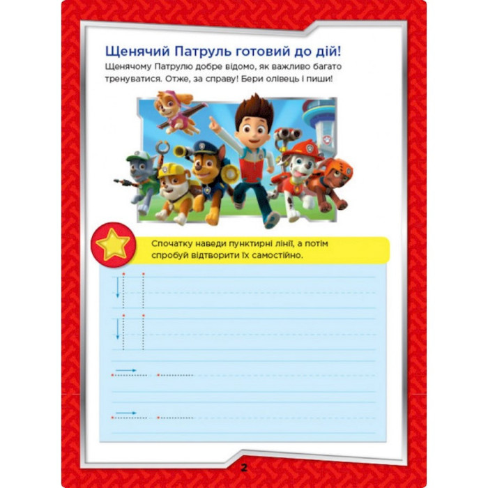 Розвиваючий зошит На старт, увага, пиши! 236001 англійська Ranok Creative