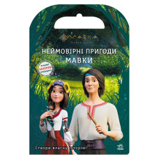 Книжка з наліпками "Неймовірні пригоди Мавки" 1026006 кольорові ілюстрації Ranok Creative
