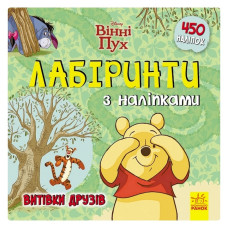 Лабіринти з наклейками "Вінні Пух"Дісней 1249002, 450 наклейок Ranok Creative