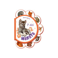 Картонна книжечка для найменших Малята : У лісі 411017 аудіо-бонус Ranok Creative