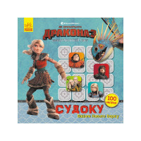 Судоку для дітей "Вікінги Нового Берку" 1191001 з наклейками Ranok Creative