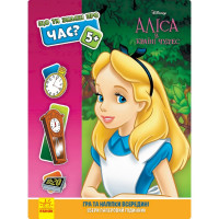 Розвиваюча книжка "Що ти знаєш про?.. Час" 1269003 Аліса Ranok Creative