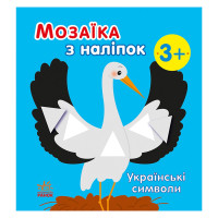 Мозаїка з наліпок 