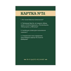 Настільна гра "Як я цього не знав? Classic Edition" 290032 Gamesly