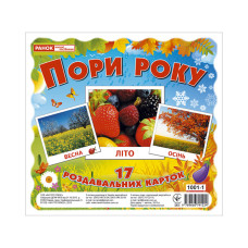 Розвиваючі картки для дітей "Пори року" 13107002, 17 карток Ranok Creative